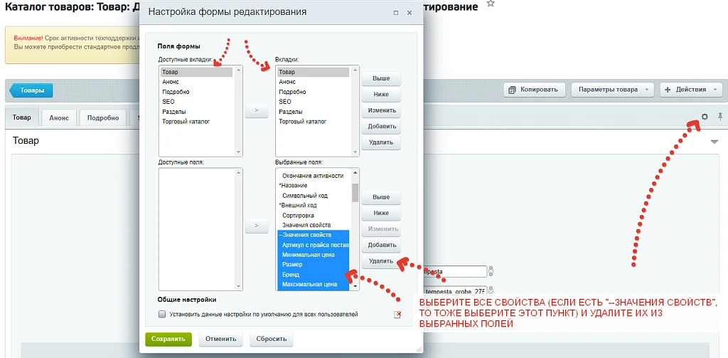 Автораспределение свойств по разделам каталога — 3