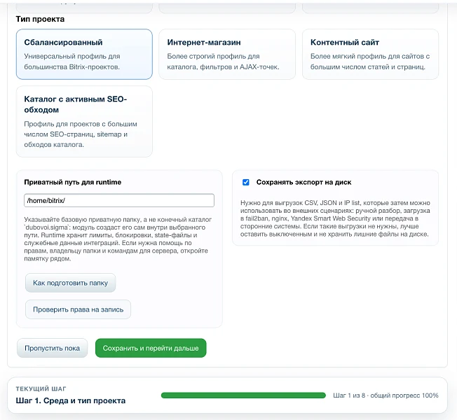 Дубовой: Сигма - защита трафика и контроль ботов с ИИ советником — 3