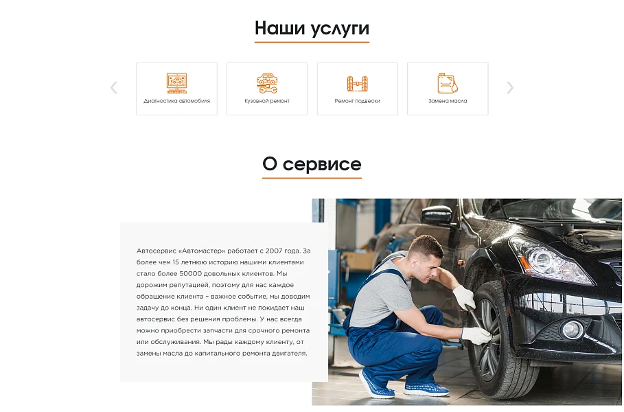 Сайт автосервиса с формой записи — 2