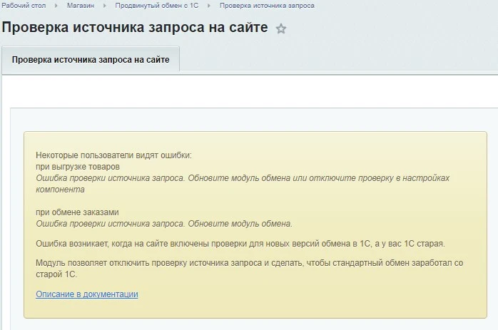 Продвинутый обмен с 1С — 11