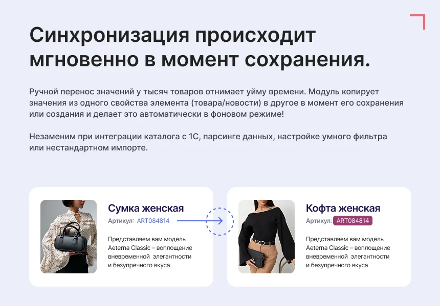 Маппер свойств инфоблока — 2