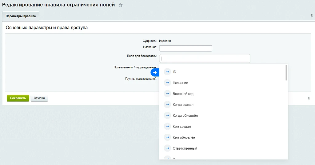 НТ: Ограничение редактирования полей — 5