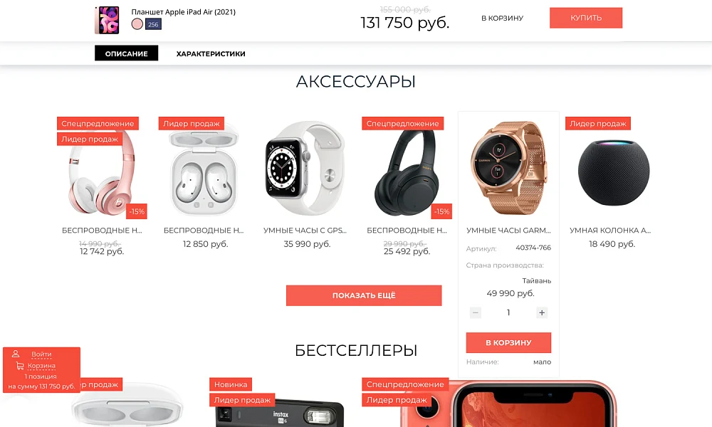 Интернет-магазин электроники и бытовой техники «Крайт: Электроника.Store24» с конструктором — 15