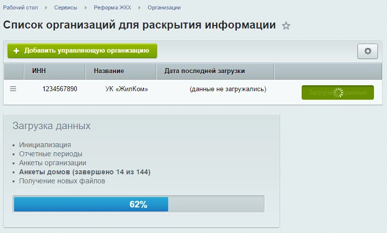 Integration with the GIS JKH website — 1