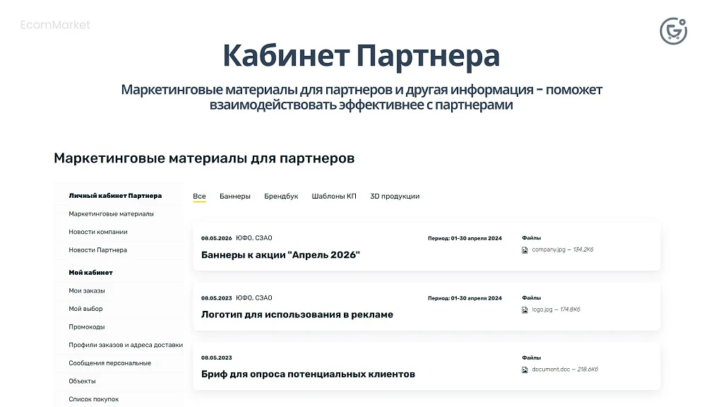 Apriori.EcomMarket: Online store with a settings builder and extended marketing functionality — 21