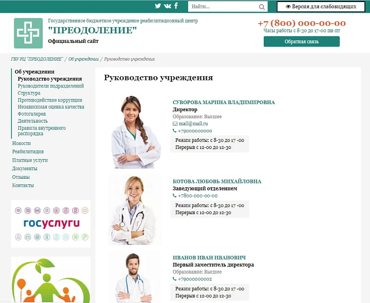 KoLine: Website of a State Budgetary Institution (Rehabilitation Center) — 3