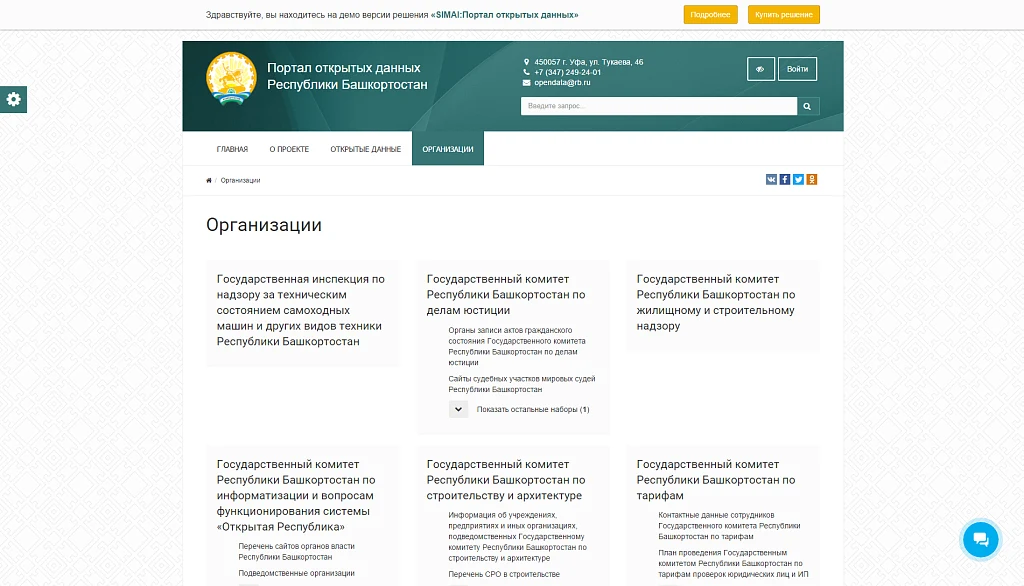 SIMAI: Портал открытых данных – адаптивный с версией для слабовидящих — 4