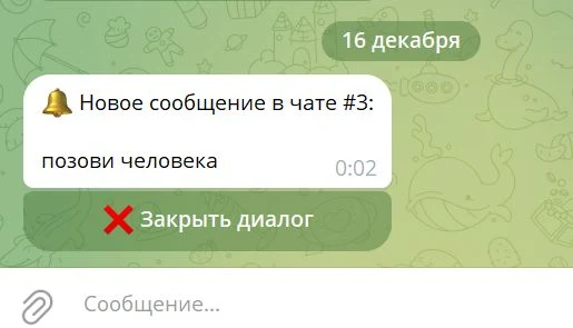 AI чат для Битрикс. Онлайн консультант на основе нейросети — 7