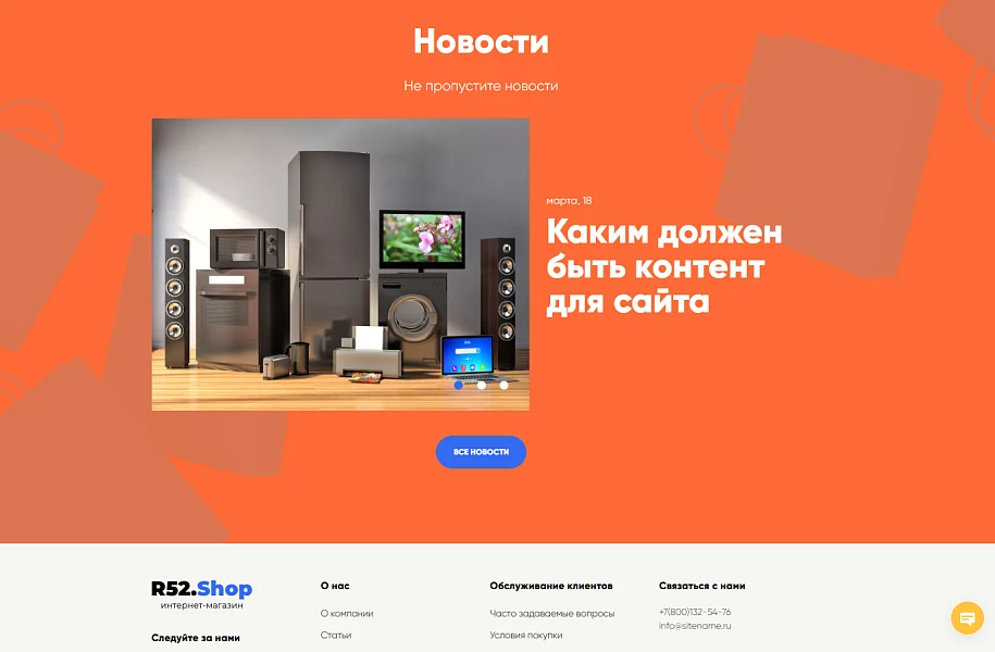 Stylish online store R52.Shop — 5