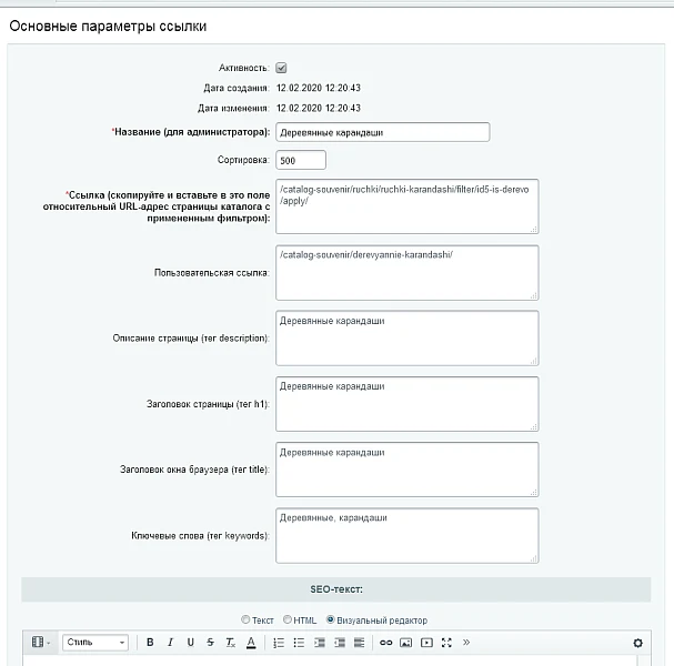 SEO ссылки для торгового каталога — 2