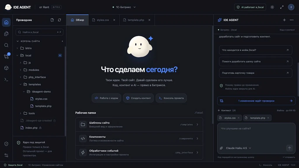 Code Editor and AI Executor inside Bitrix — 1