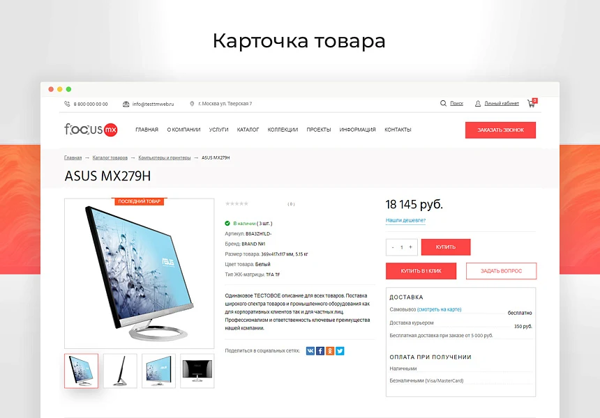 Focus: Корпоративный сайт + интернет-магазин — 5