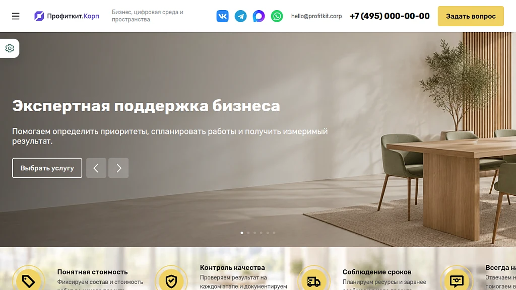 Профиткит.Корп - Корпоративный сайт — 1