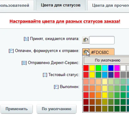 Раскраска заказов — 2
