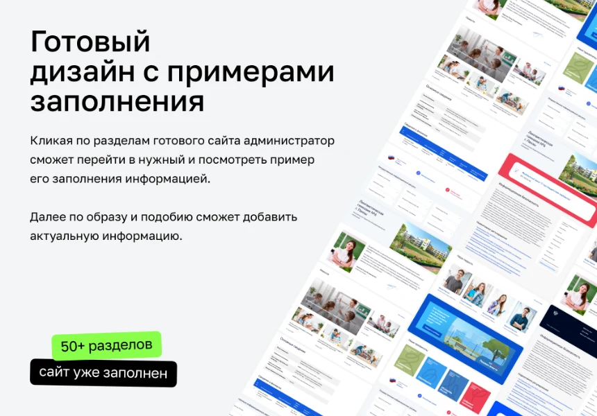 АЛЬФА: Школа — готовый сайт школы, учебного заведения (Приказ №1493, ЭЦП документов, адаптив) — 2
