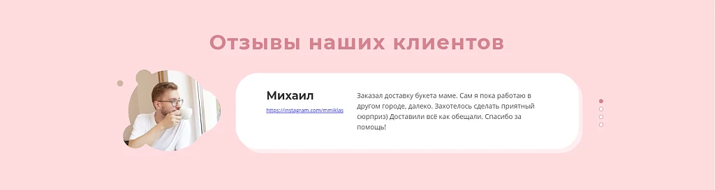 The Floral - сайт магазина цветов — 4