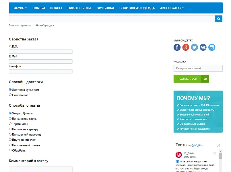Простое оформление заказа — 2
