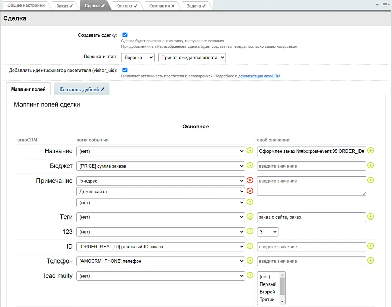 AmoCRM — integration with infoblocks, web forms, and email events — 7