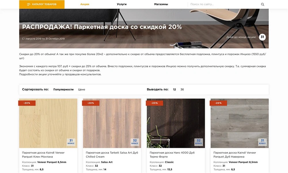 INDUSTRY-SPECIFIC ONLINE STORE FOR FLOOR COVERINGS «KRAYT: FLOOR COVERINGS.FLOOR» — 22