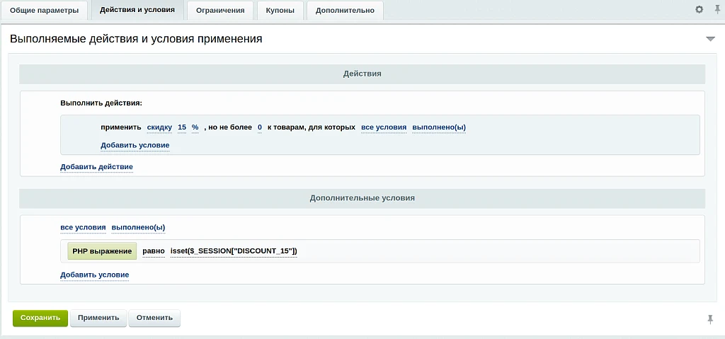 Intensa: Расширение правил работы с корзиной — 4