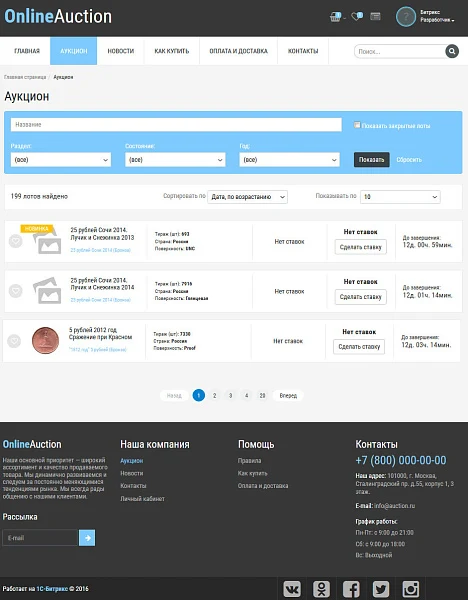 Ready-made solution: Internet Auction — 3