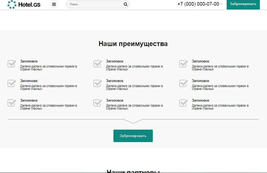 Hotel.GS – сайт базы отдыха, отеля, сети апартаментов — 8