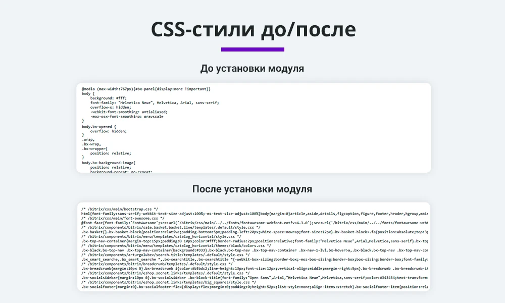 Оптимизация и сжатие HTML, JS, CSS для уменьшения веса страниц сайта (минификация данных) — 3