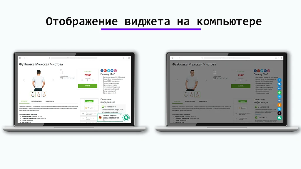 Плавающая кнопка (WhatsApp, B24, Telegram, VK, OK, MAX и др.) для быстрой связи с клиентом — 3