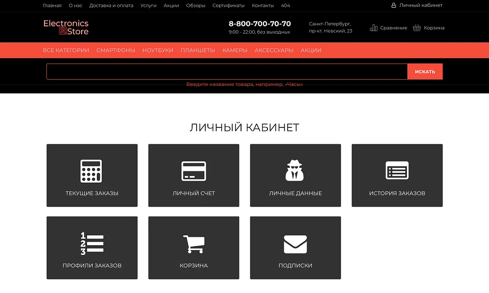 Интернет-магазин электроники и бытовой техники «Крайт: Электроника.Store24» с конструктором — 19