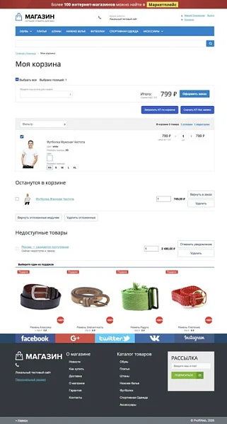 Выбор товаров в корзине ПРО — 1