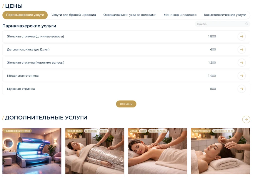 BS: Beauty - салон красоты, парикмахерская, барбершоп, маникюрный салон — 6