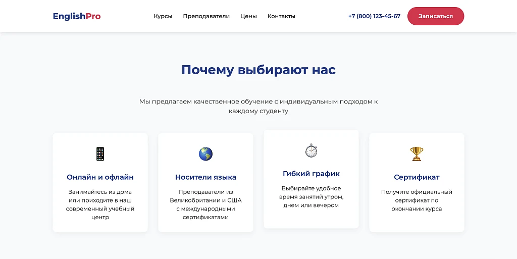 English Pro - готовый лендинг для языковой школы — 2