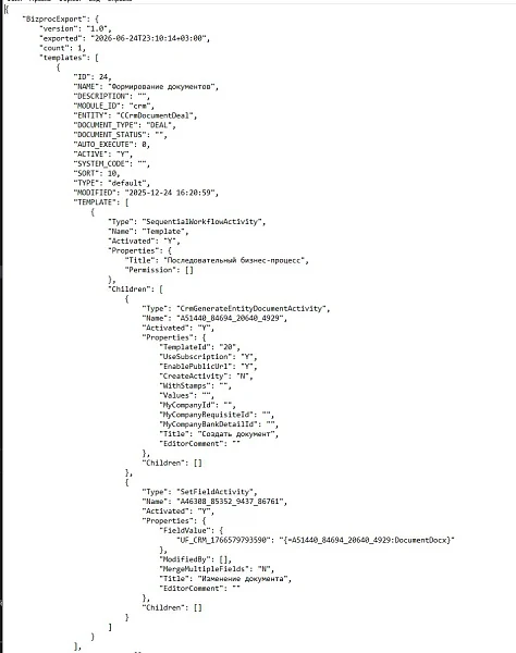 Income Media: Экспорт и резервное копирование бизнес-процессов: XML, JSON, .bpt — 3