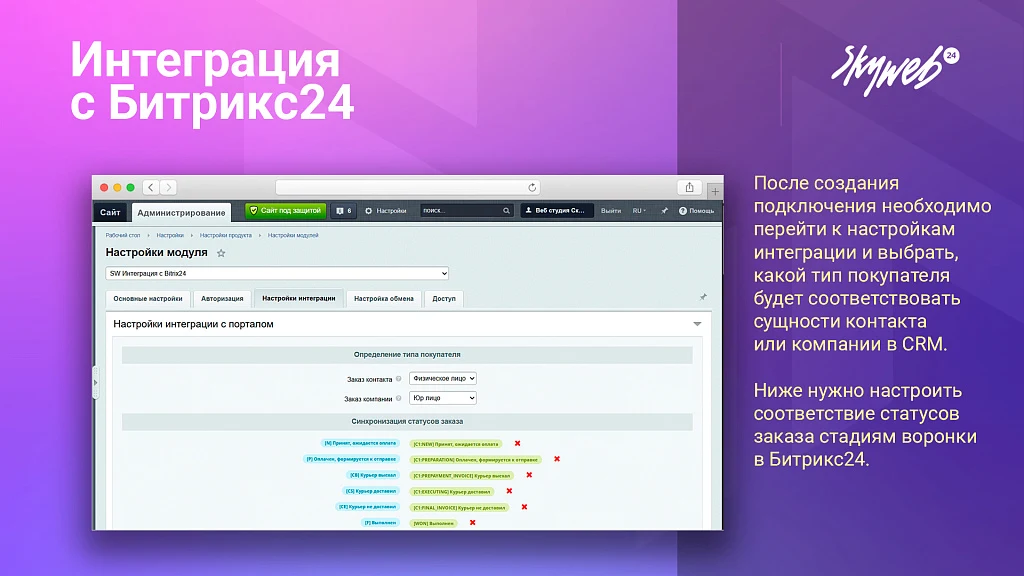 Order integration with Bitrix24 — 3