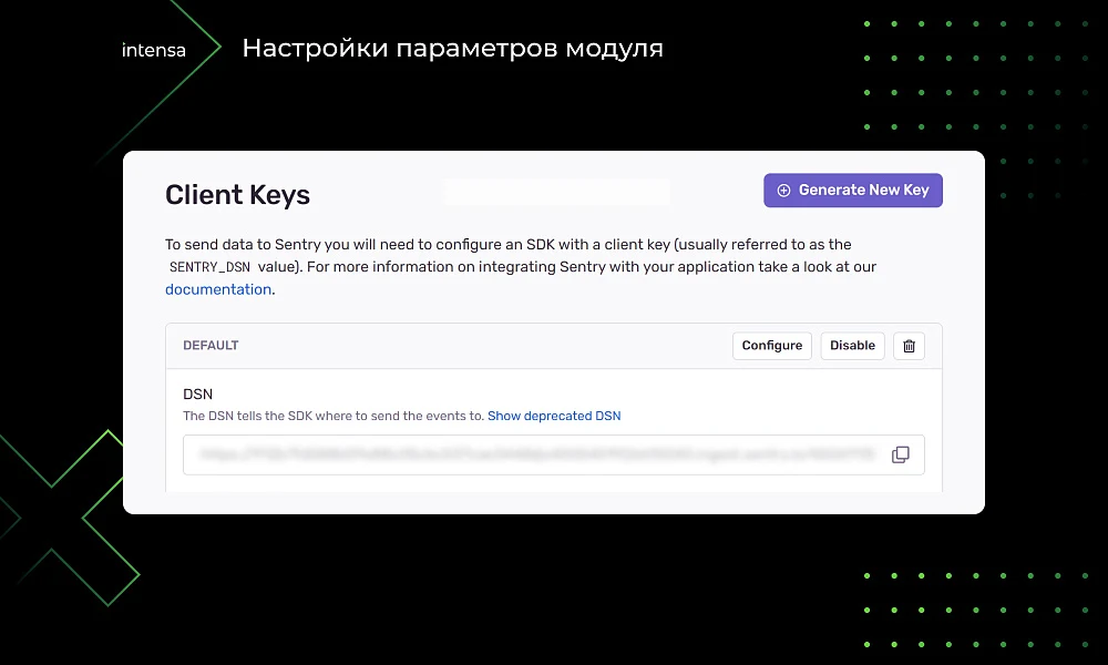 Intensa: интеграция с сервисом Sentry — 3