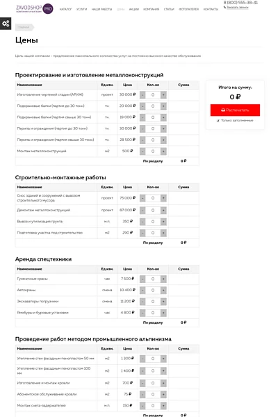 Завод.PRO - производство и продажа стройматериалов,оборудования,техники и др. — 7