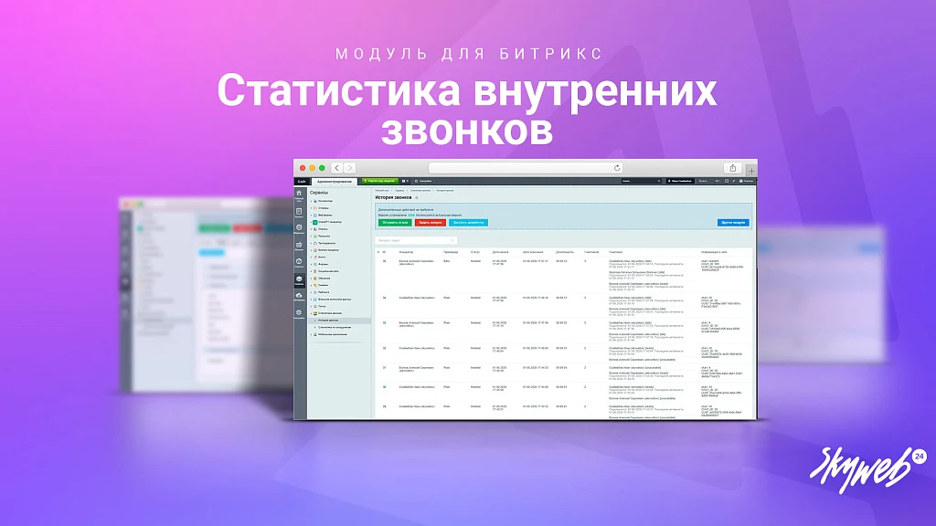 Статистика внутренних звонков — 1