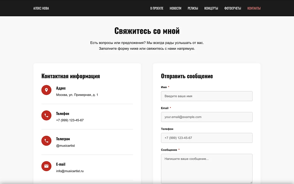 MusicArtist - Сайт для музыканта — 8