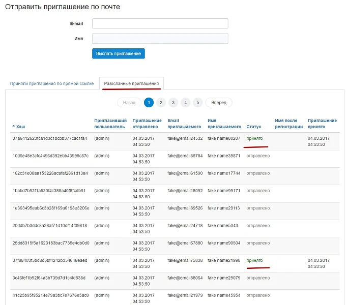 E-mail рассылка приглашений — 9