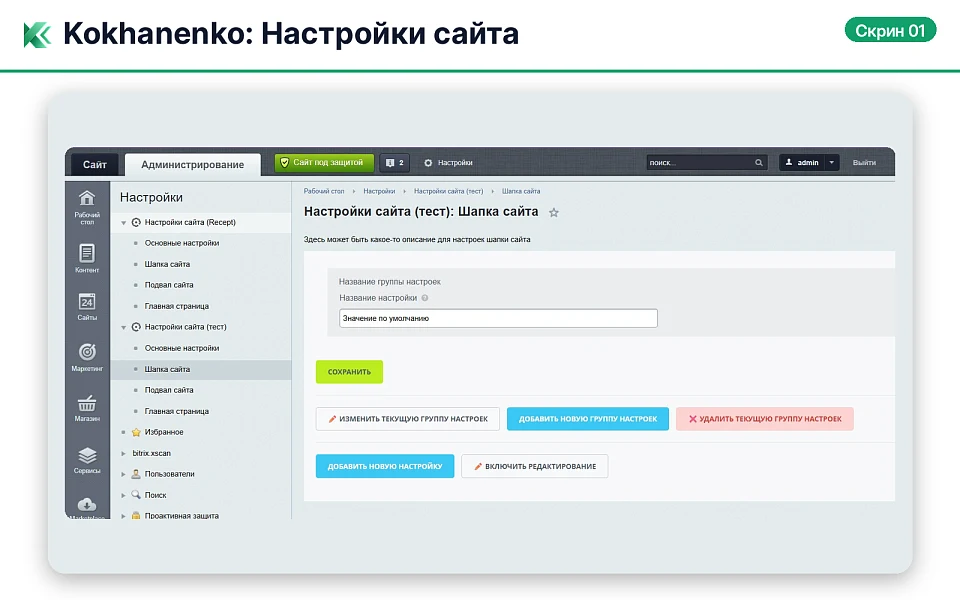 Kokhanenko: Настройки сайта — 2