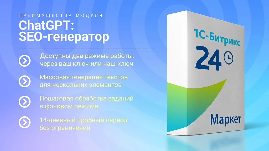 ChatGPT OpenAI: Массовый SEO генератор текста, описаний, META тегов. 2 режима работы, PROXY, GPT-4o — 11