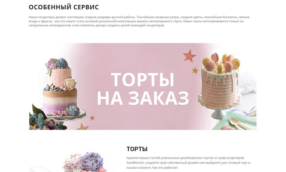 Интернет-магазин продуктов питания и доставки еды «Крайт: Продукты питания.Retail24» с конструктором — 28