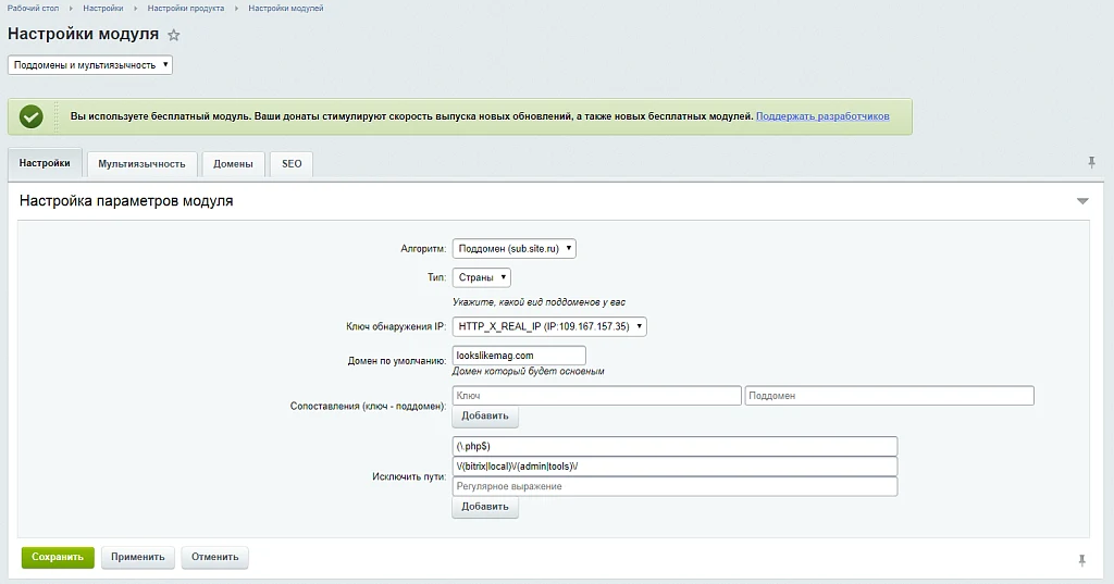 Subdomains and Multilingualism. Countries and Cities. Easy Setup. — 3