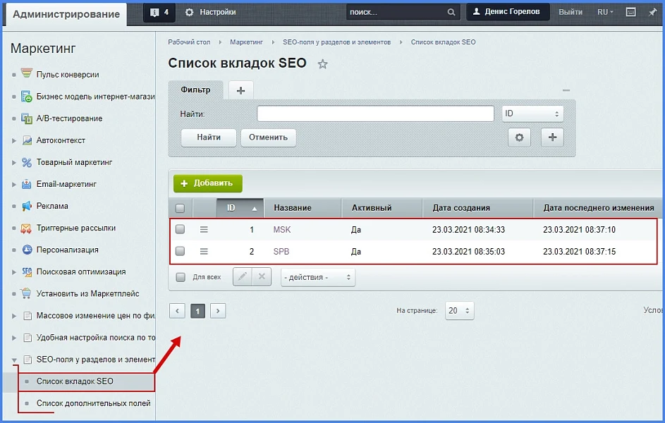 Настройка SEO у разделов, элементов инфоблока для многоязычности и мультирегиональности — 1