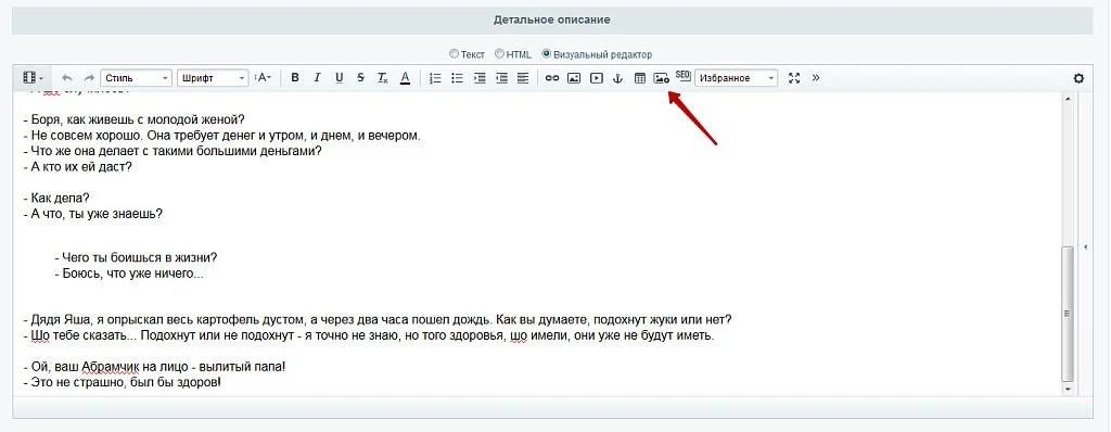 Sotbit: Quick Image Upload in Visual Editor — 1