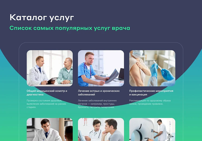 Персональный сайт врача — 2