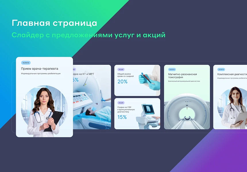 Сайт многопрофильной клиники, медицинского центра — 2