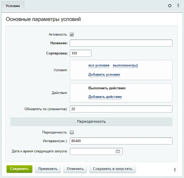 Массовое изменение цен и параметров товаров (элементов инфоблока) — 1