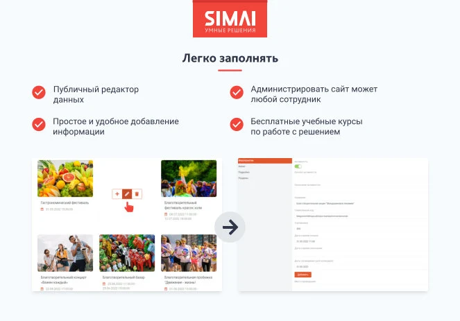 SIMAI-SF4: Сайт благотворительного фонда с приёмом платежей онлайн и версией для слабовидящих — 5