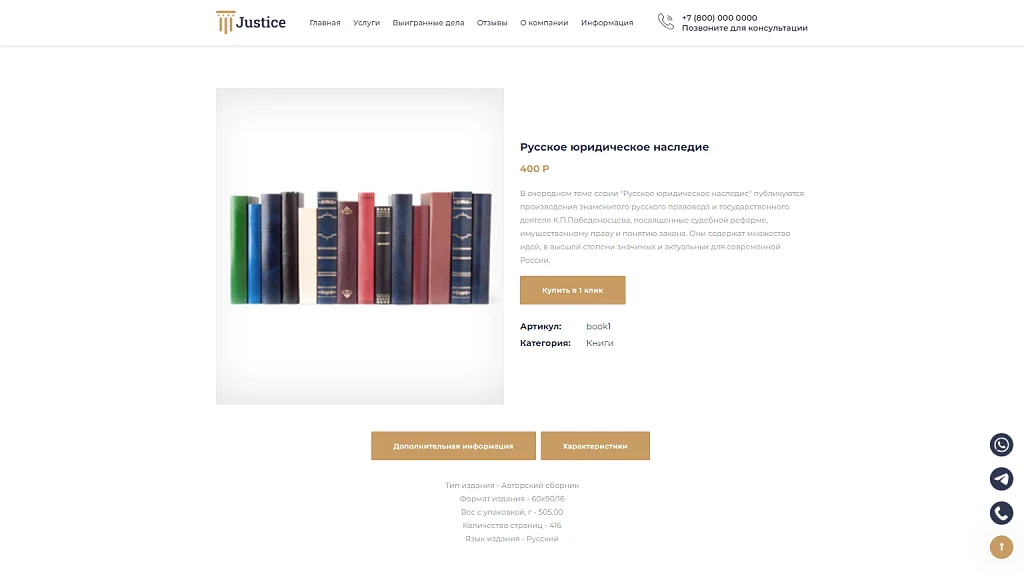 Justice. Legal services website. A solution for law firms, lawyers, and attorneys. — 21